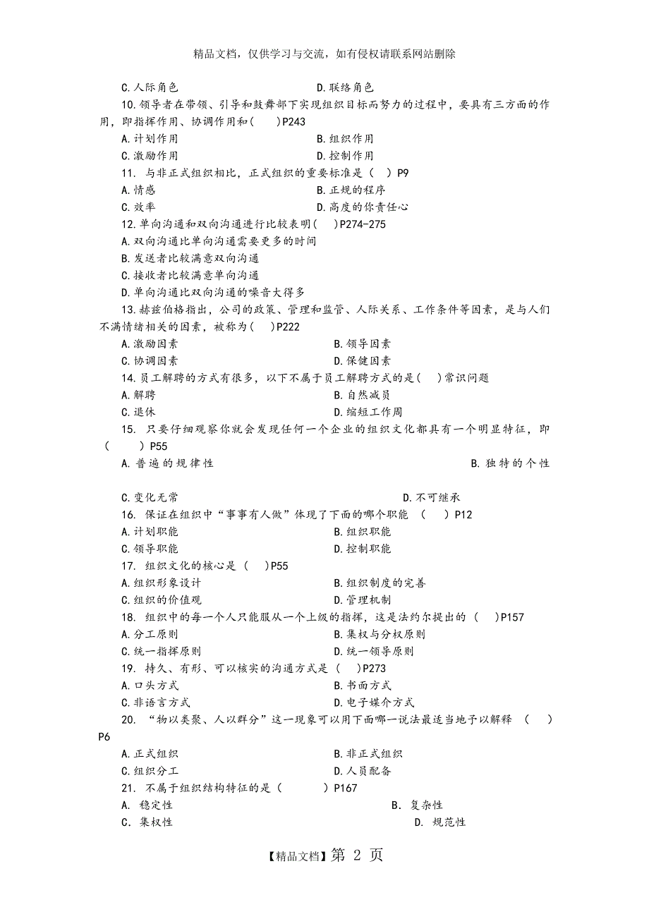 《管理学基础》模拟试卷(二十)_第2页