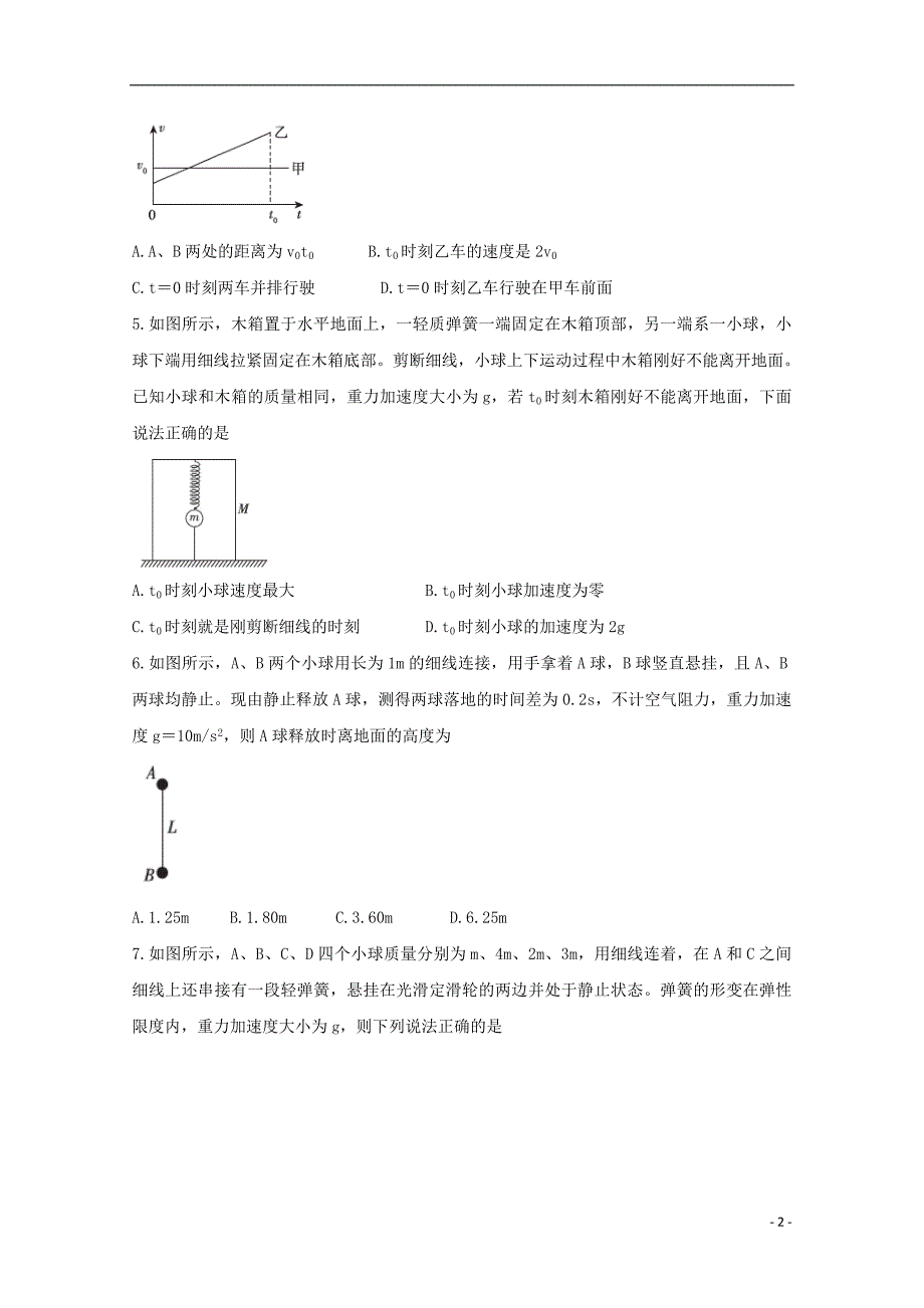 2020届高三物理七月尖子生联考试题_第2页