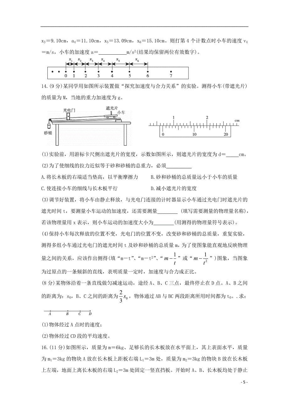 2020届高三物理七月尖子生联考试题_第5页