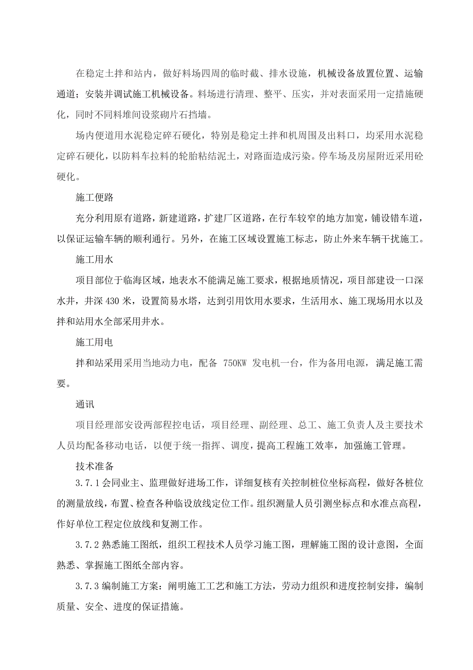 级配碎石垫层施工方案_第2页