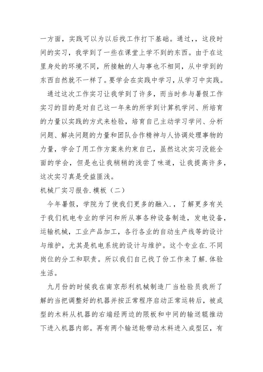2022机械厂实习报告模板（4篇）_第3页