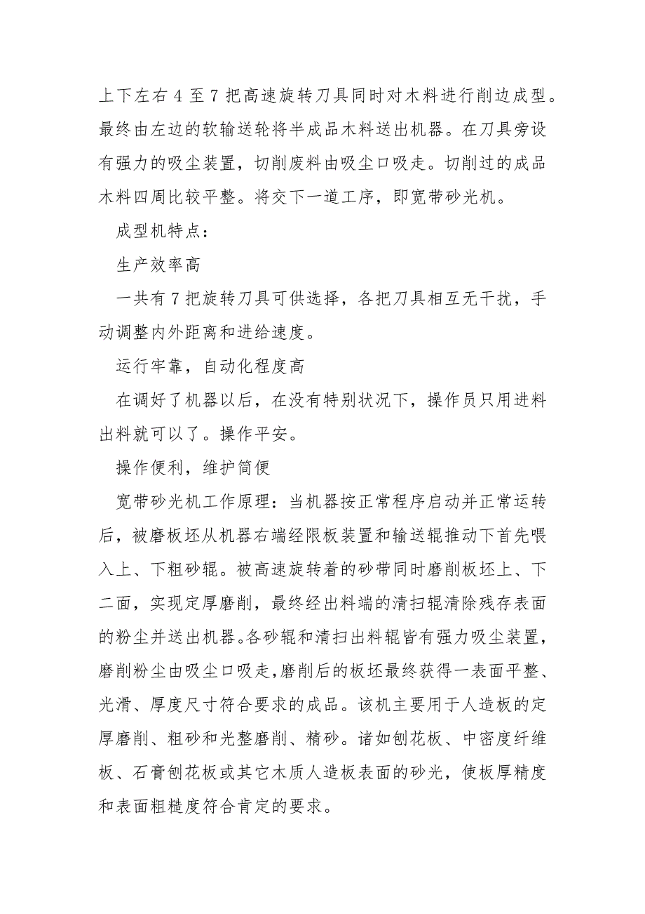 2022机械厂实习报告模板（4篇）_第4页