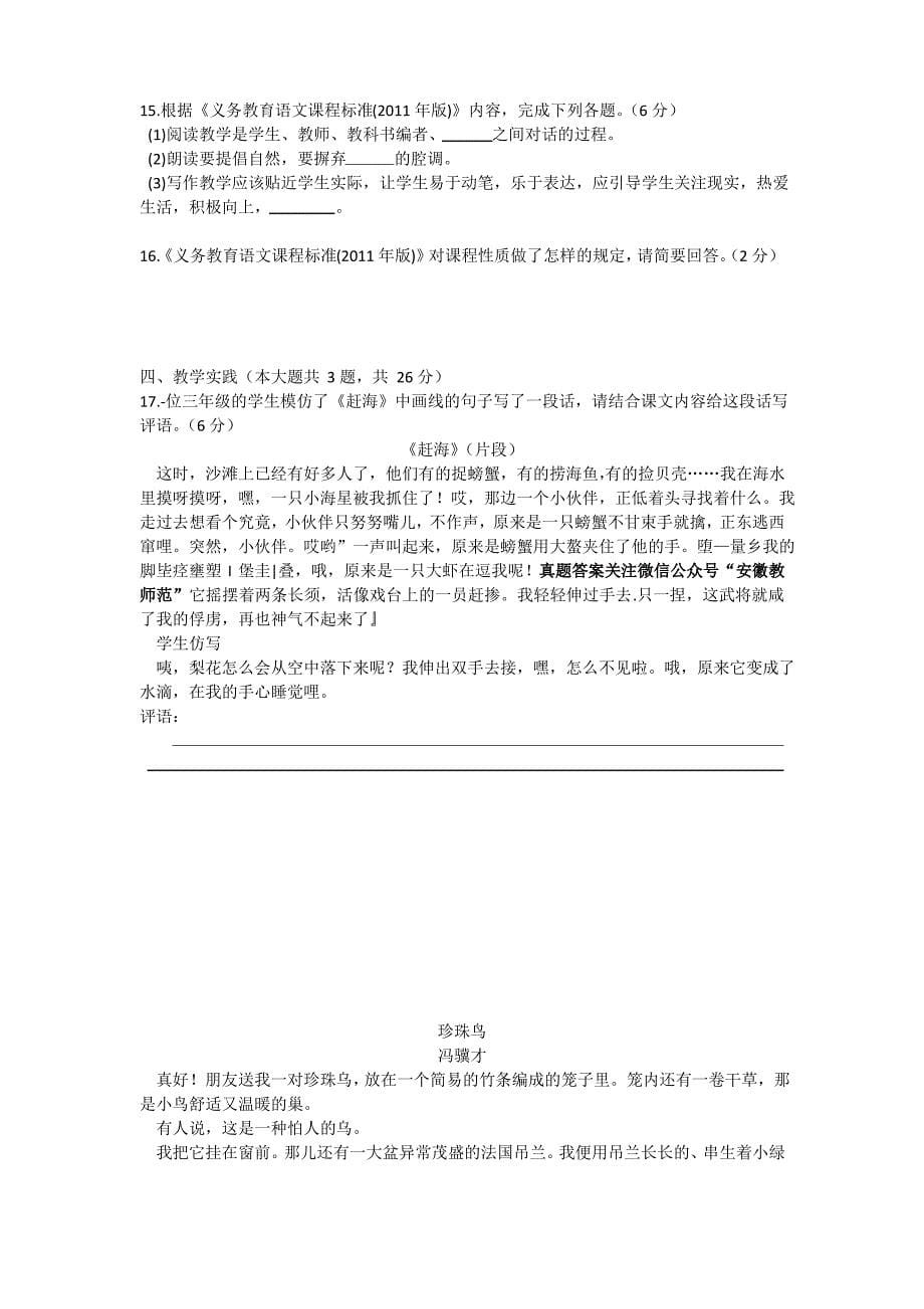 2016年安徽省中小学新任教师公开招聘考试小学语文真题_第5页