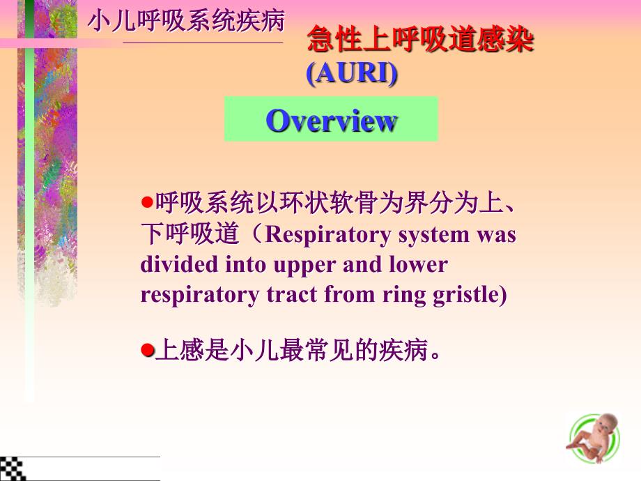 小儿肺炎 - 小儿呼吸系统疾病【-】_第4页