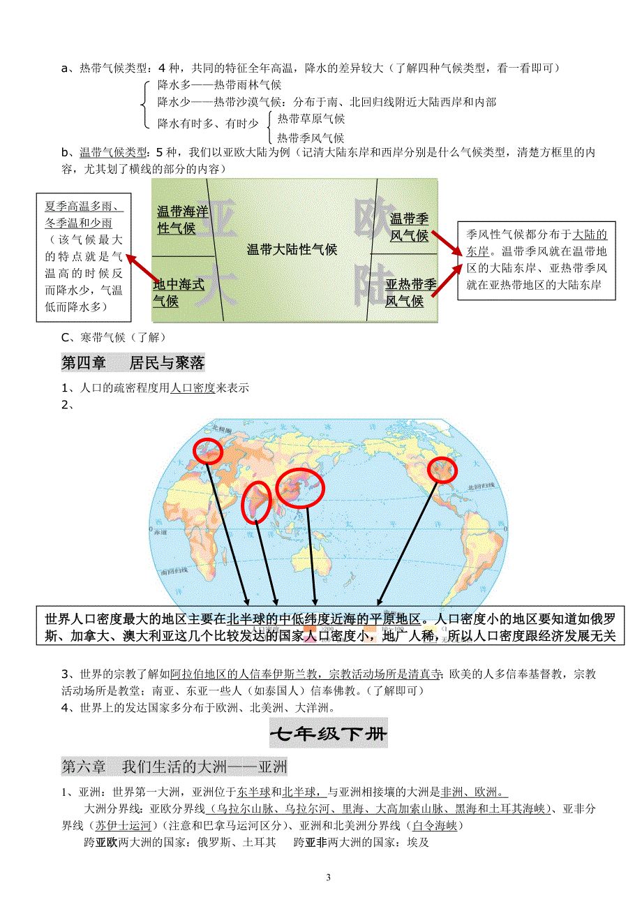 地理七上和七下复习.doc_第3页