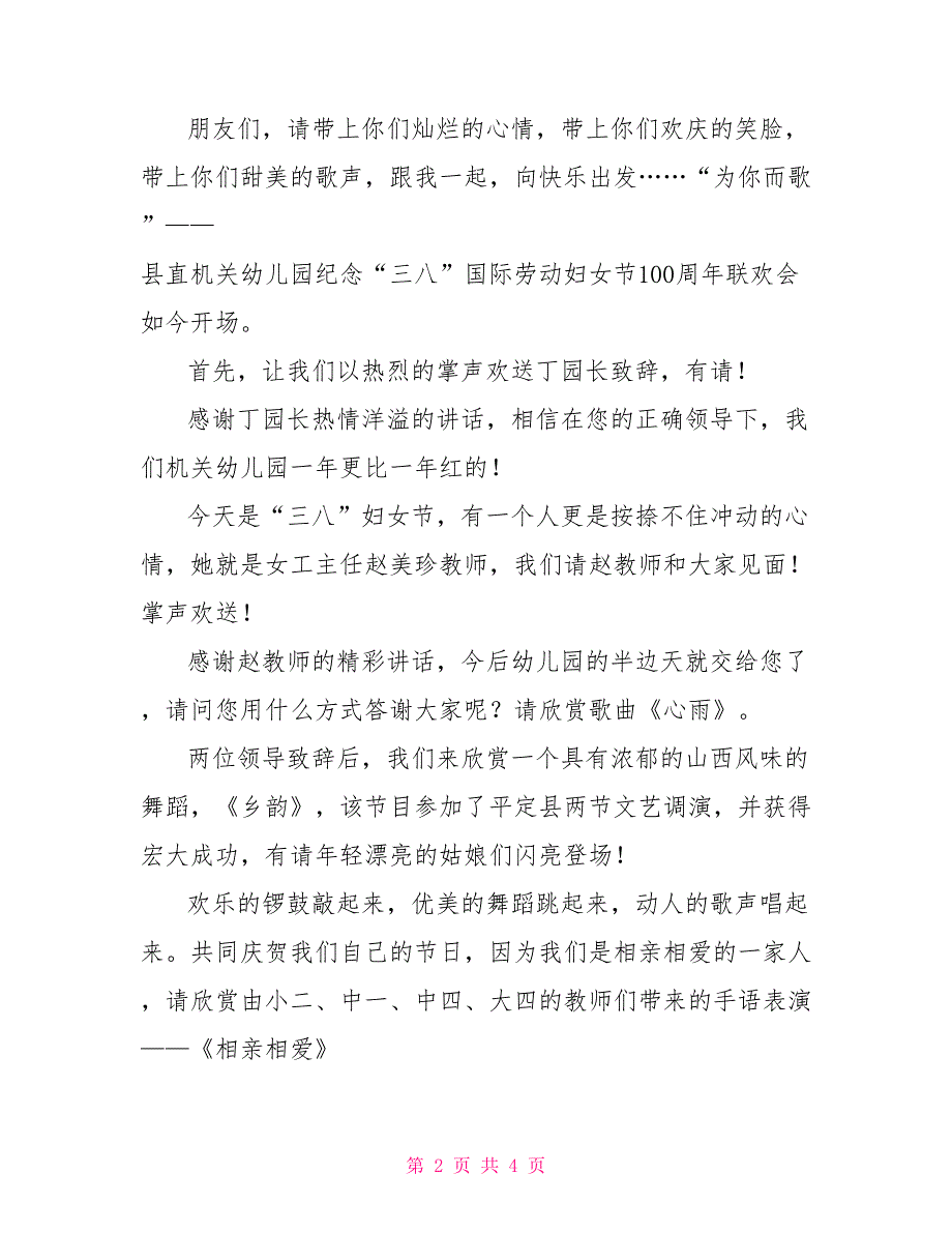 庆祝2022三八妇女节联欢晚会主持词_第2页