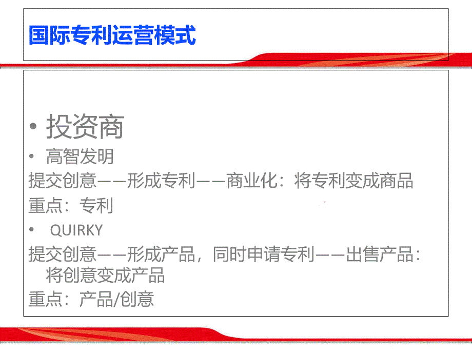 从国际专利运营谈国内专利现状及未来发展课件_第3页