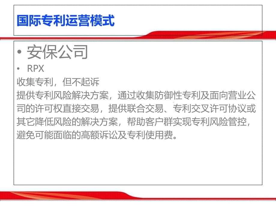 从国际专利运营谈国内专利现状及未来发展课件_第5页