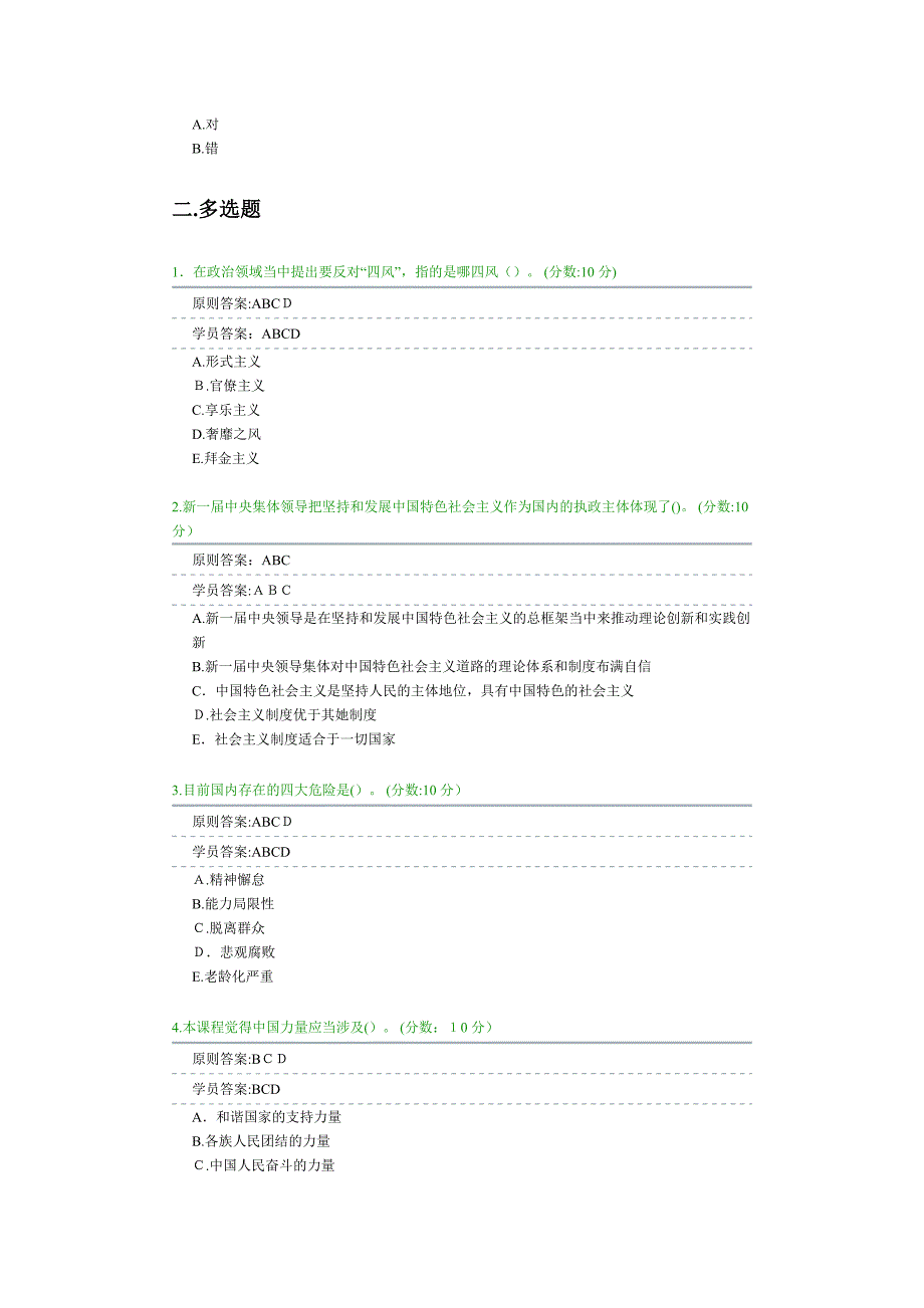 最新乌鲁木齐事业单位远程培训原题答案试题答案最全_第2页