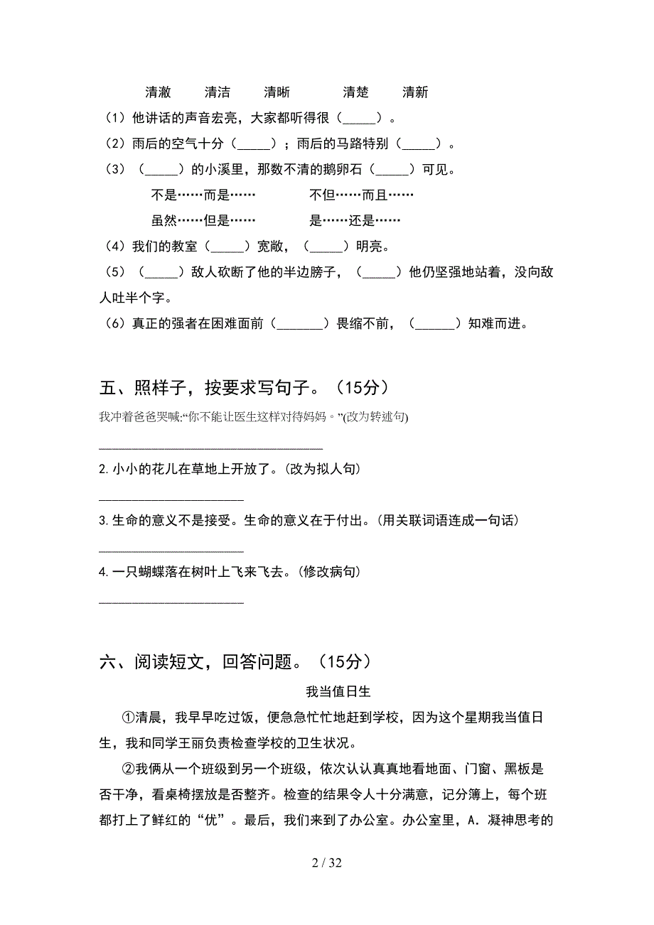 人教版四年级语文下册期中考试卷完整(6套).docx_第2页