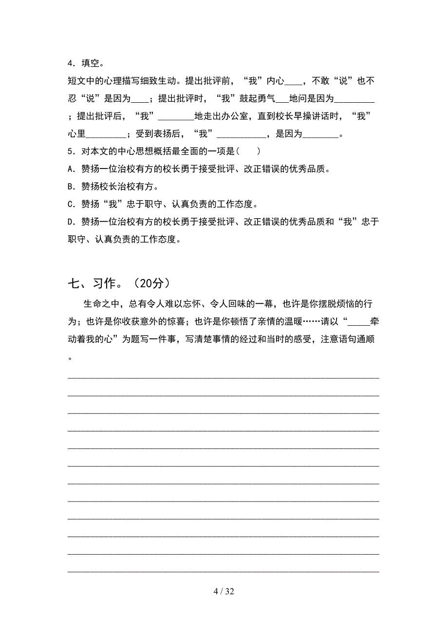 人教版四年级语文下册期中考试卷完整(6套).docx_第4页