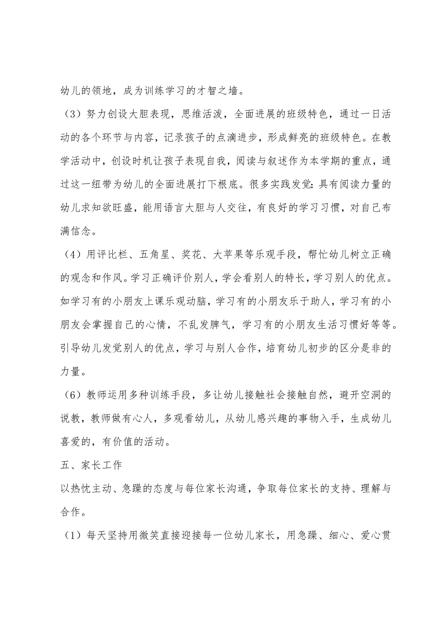 幼儿园中班第一学期班务计划结尾.docx_第4页