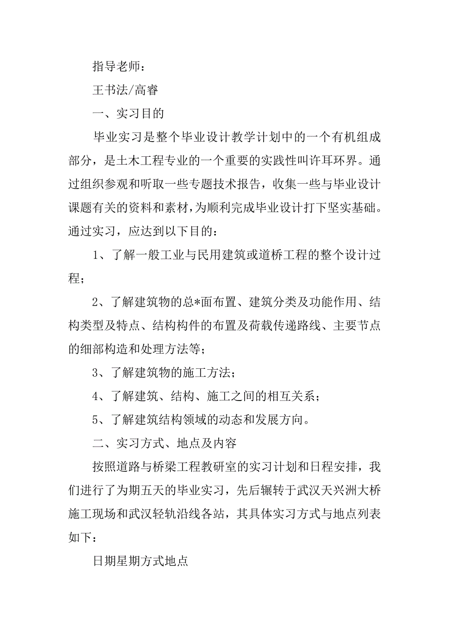 2023年道路桥梁工程制图实训报告3000字,菁选3篇_第2页