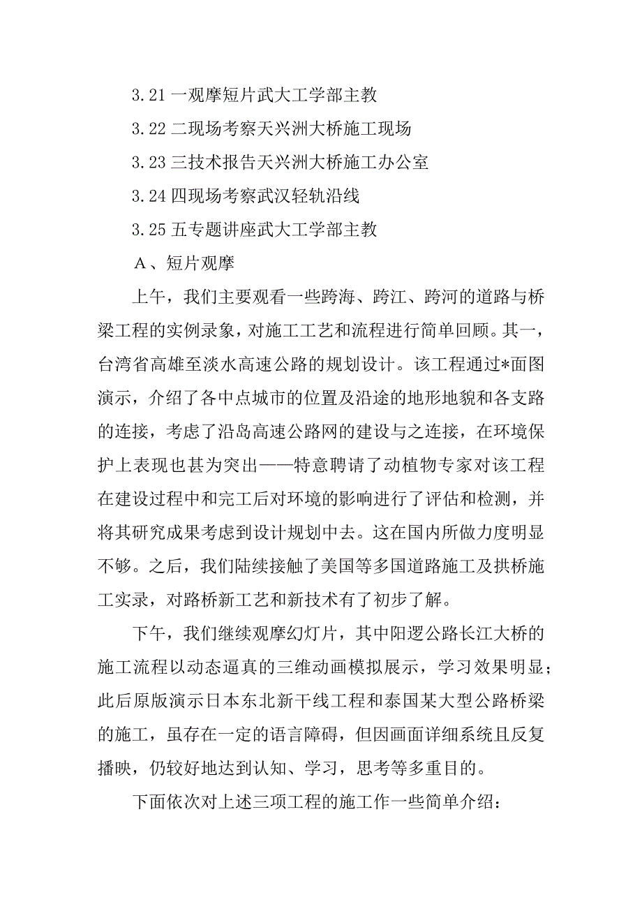 2023年道路桥梁工程制图实训报告3000字,菁选3篇_第3页