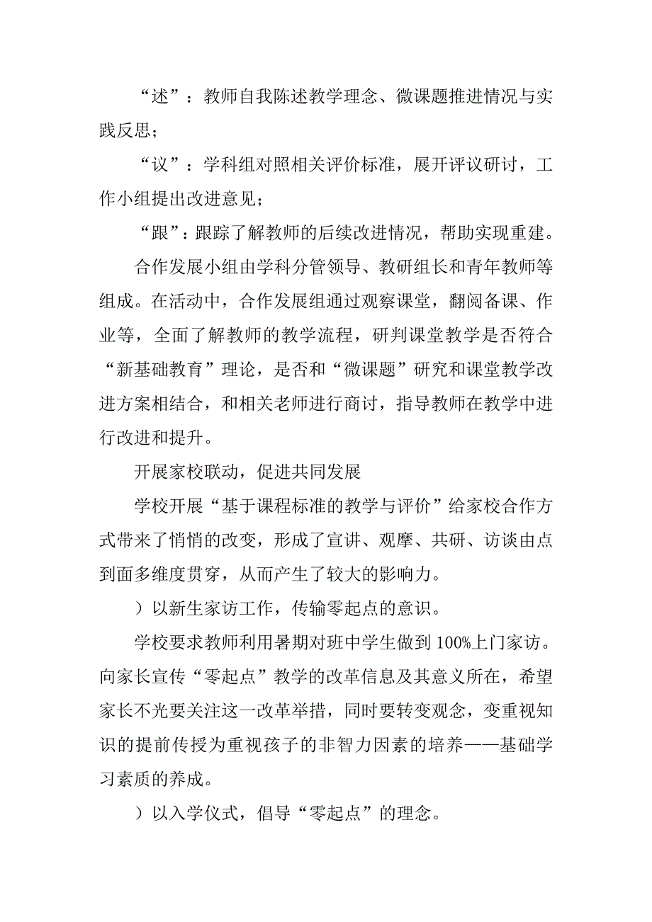 小学“基于课程标准的教学与评价”自评报告_第4页