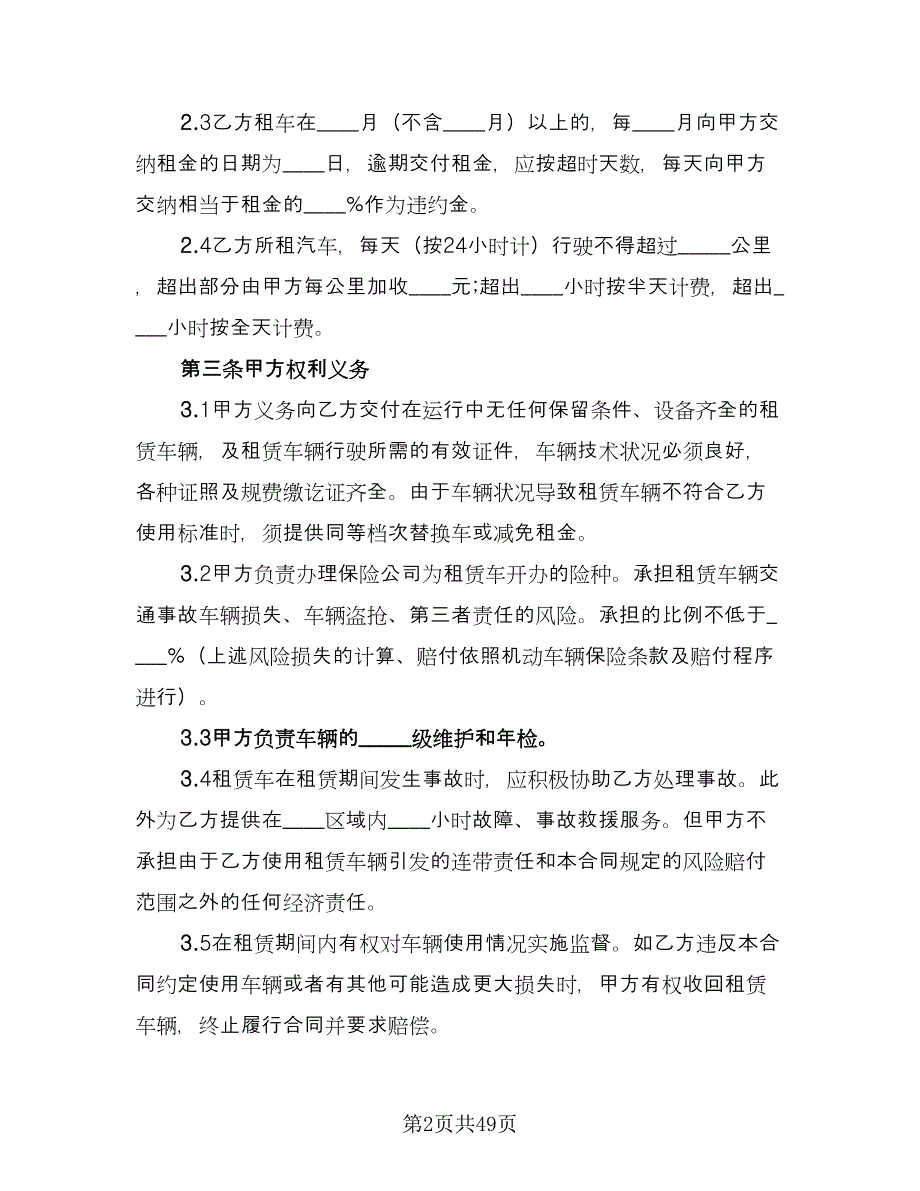 小汽车租赁合同参考范本（九篇）.doc_第2页