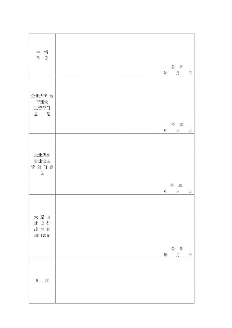 外地建设施工企业入并备案登记表.doc_第5页