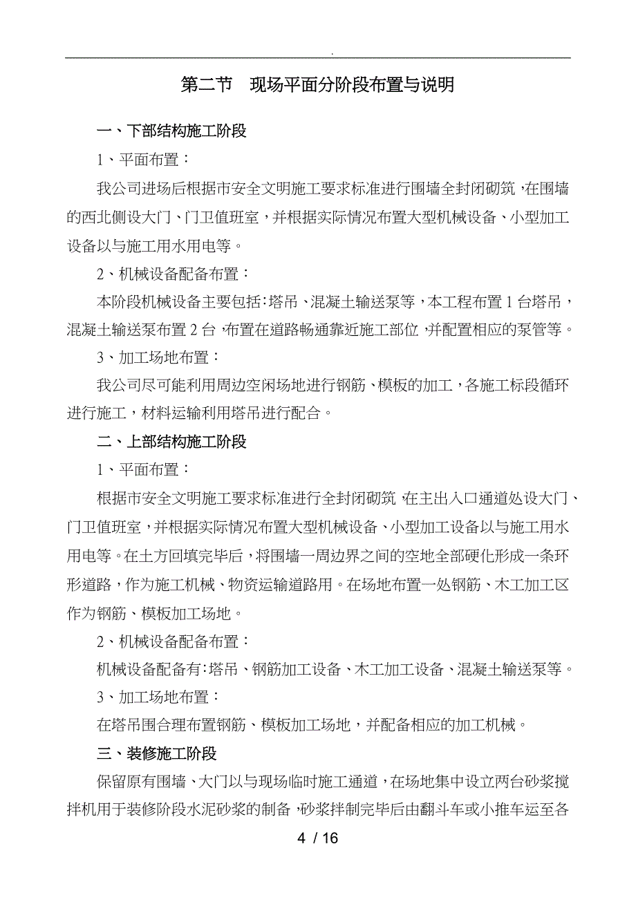 建筑施工现场总平面布置方案_第4页