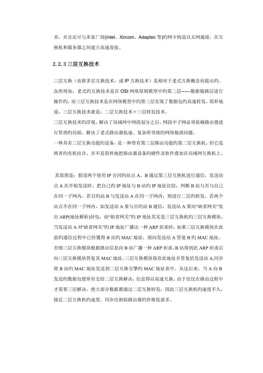 校园网络整改专题方案_第5页