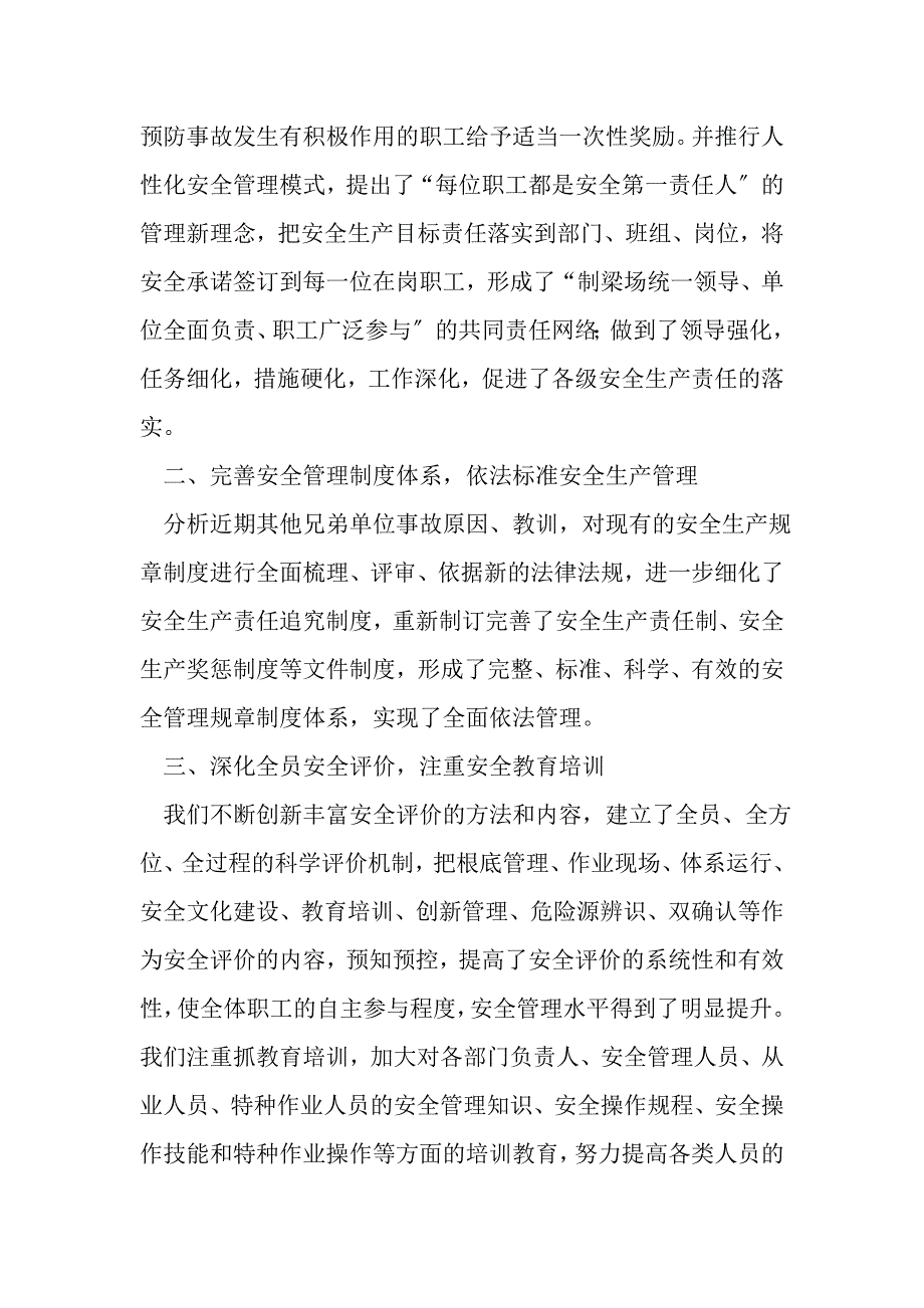 2023年安全工作年终总结.doc_第2页