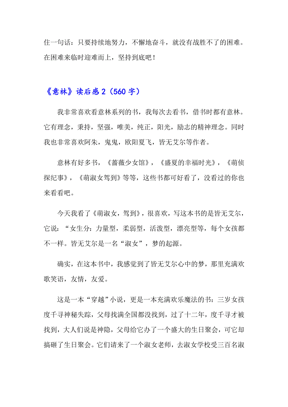 2023年《意林》读后感集锦15篇_第2页