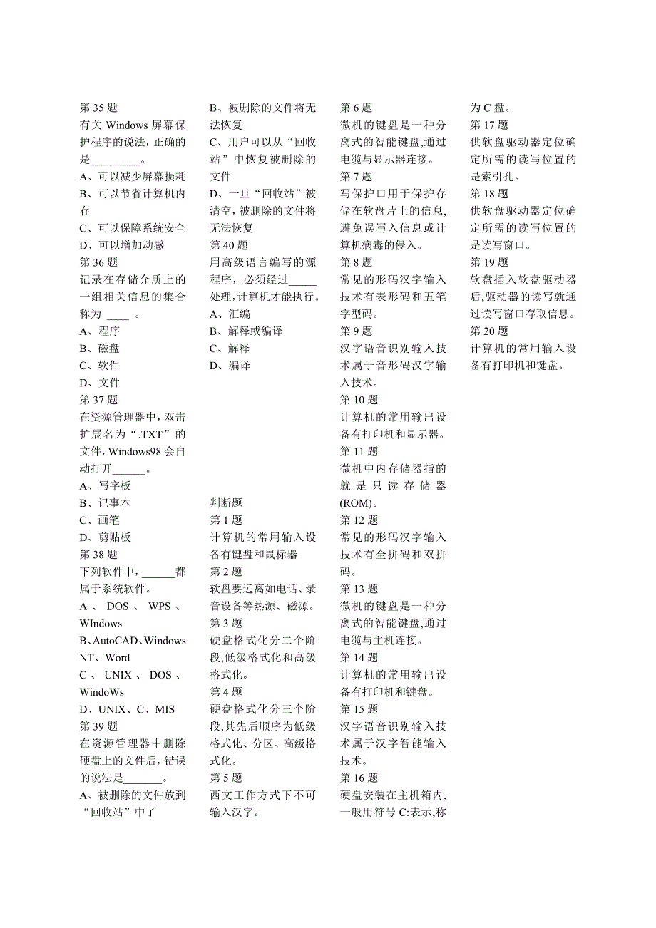 会计电算化选择判断题1.doc_第3页