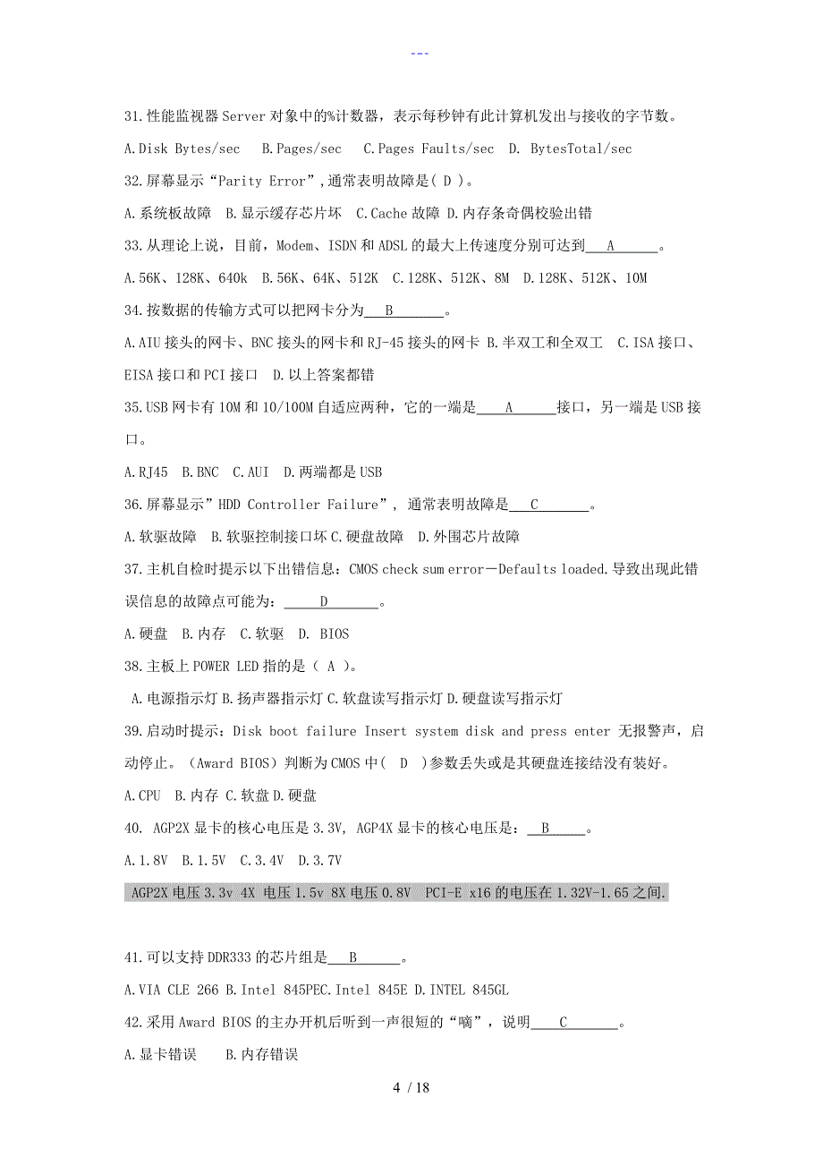 计算机维修工理论习题集_第4页