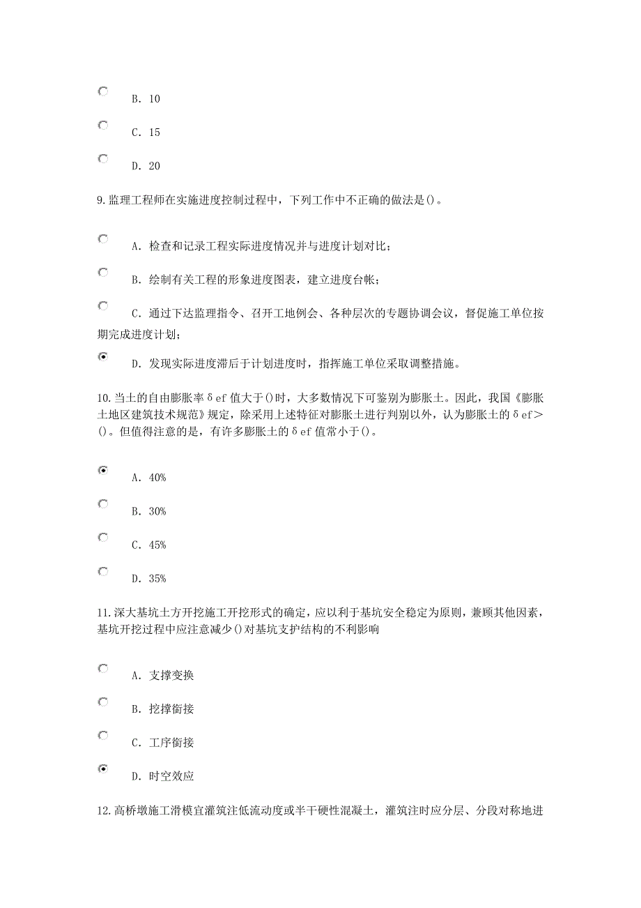 监理工程师公路工程继教考试及答案_第3页