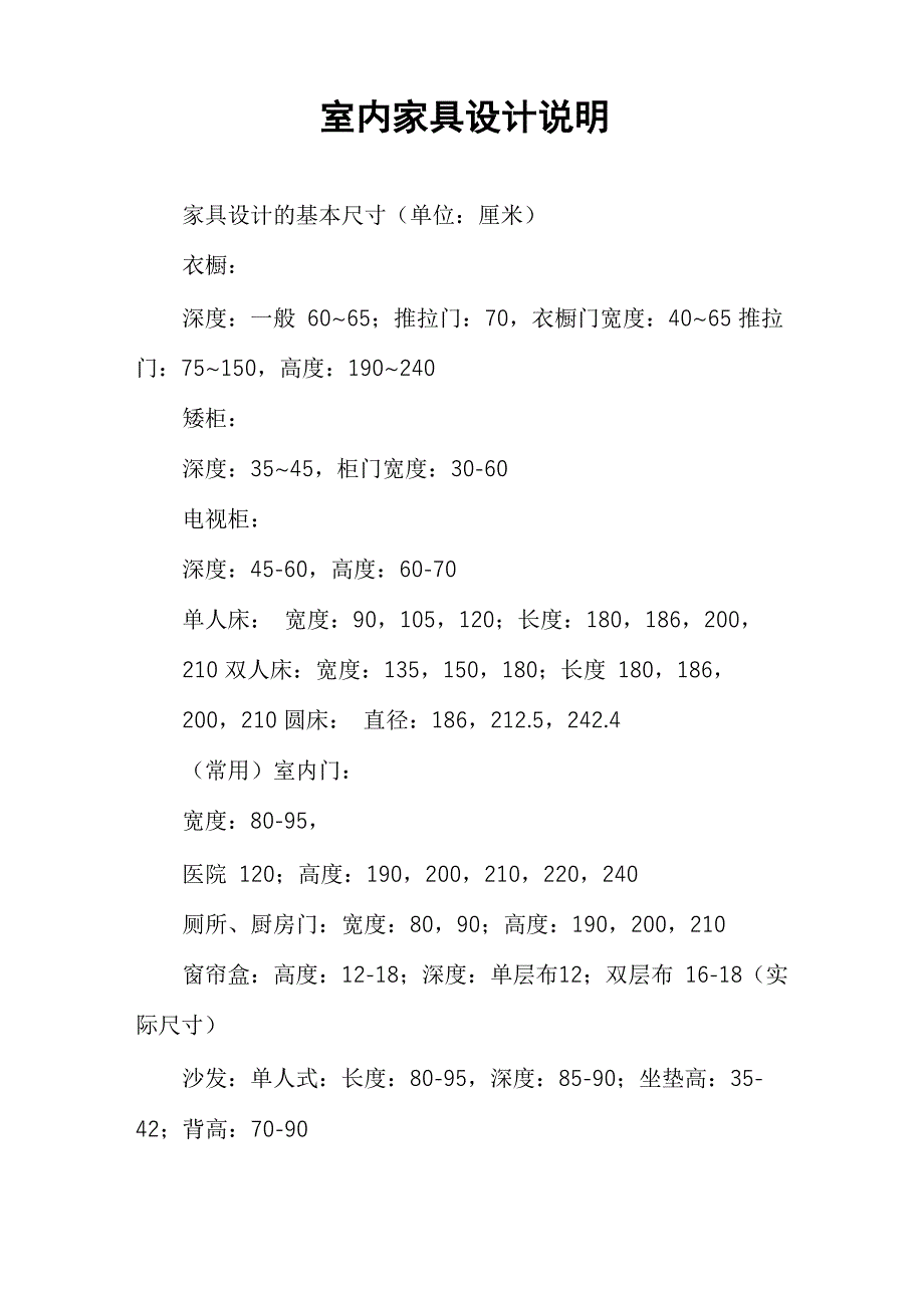 室内家具设计说明_第1页