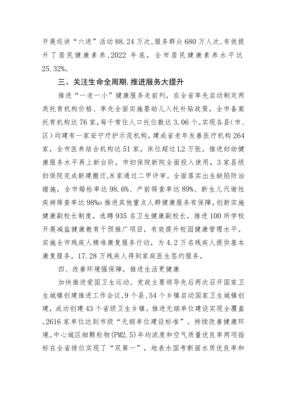 【卫健系统】市在2023年省卫生健康工作电视电话会议上的交流发言_第2页