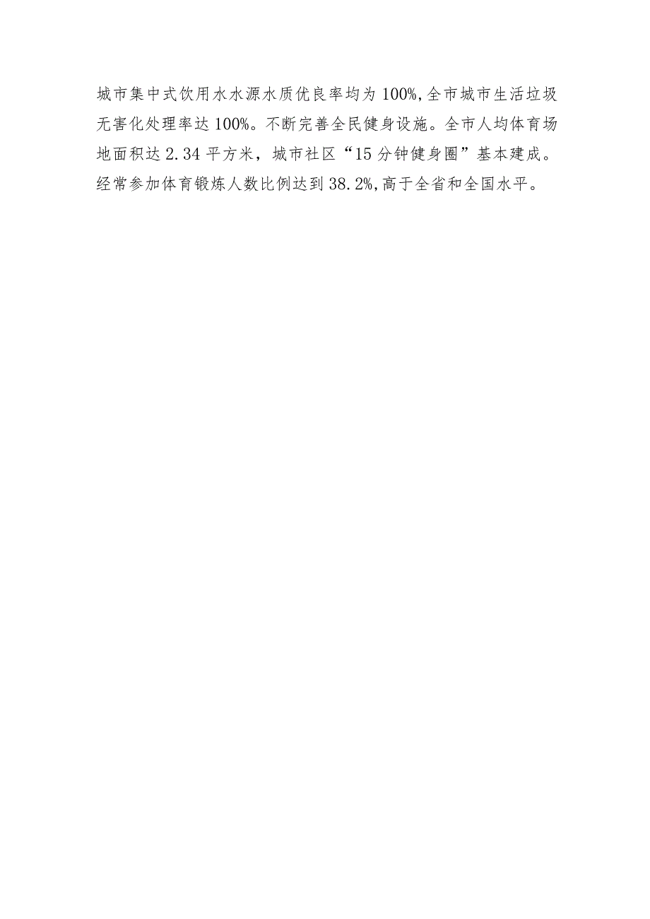 【卫健系统】市在2023年省卫生健康工作电视电话会议上的交流发言_第3页