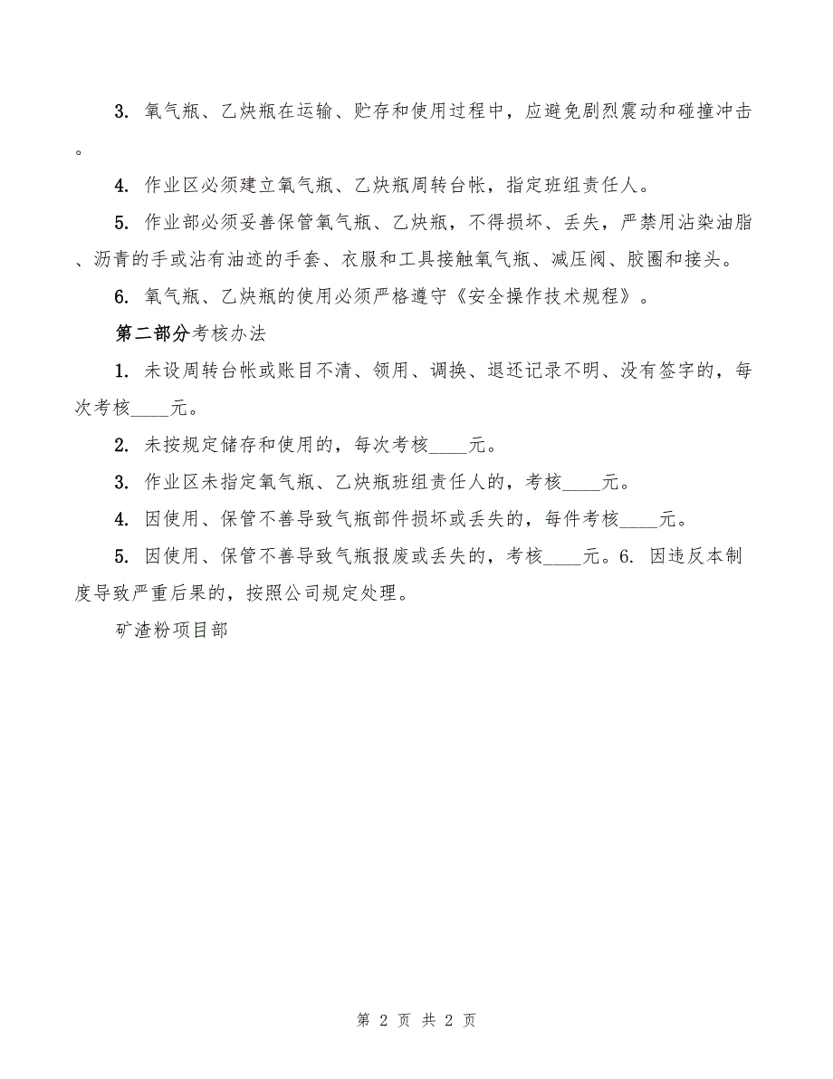 2022年氧气瓶、乙炔瓶管理制度_第2页