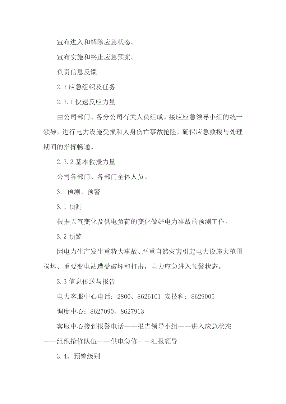 电力事故应急预案_第3页