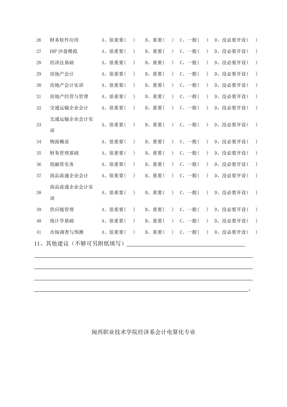 会计电算化专业毕业生跟踪调查问卷.doc_第3页