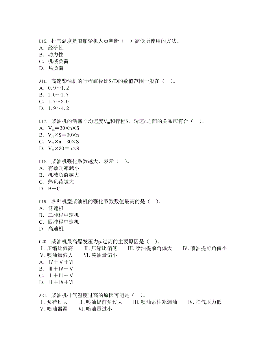 船舶柴油机主推进动力装置832第一章 柴油机的基本知识22.doc_第4页