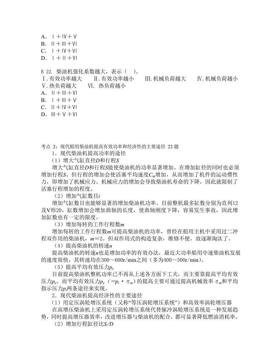 船舶柴油机主推进动力装置832第一章 柴油机的基本知识22.doc_第5页