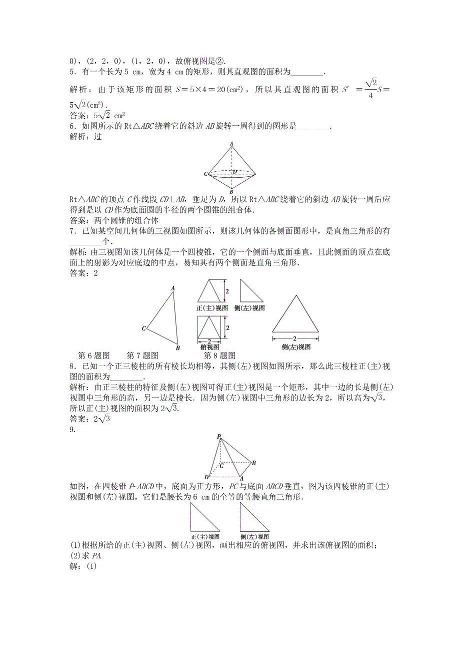 高考数学 一轮复习第7章立体几何第1讲简单几何体及其直观图三视图知能训练轻松闯关文北师大版1124486_第2页