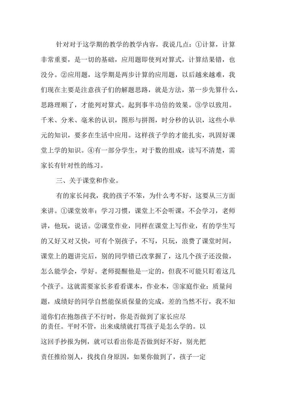 二年级数学期末考试家长会发言稿_第2页