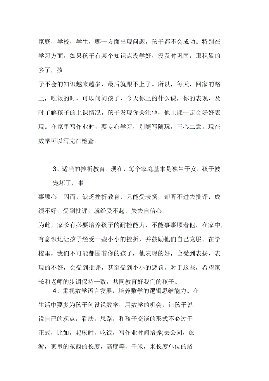 二年级数学期末考试家长会发言稿_第4页