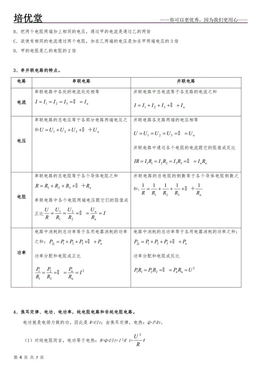 电流的微观解释以及恒定电流基础知识.docx_第4页