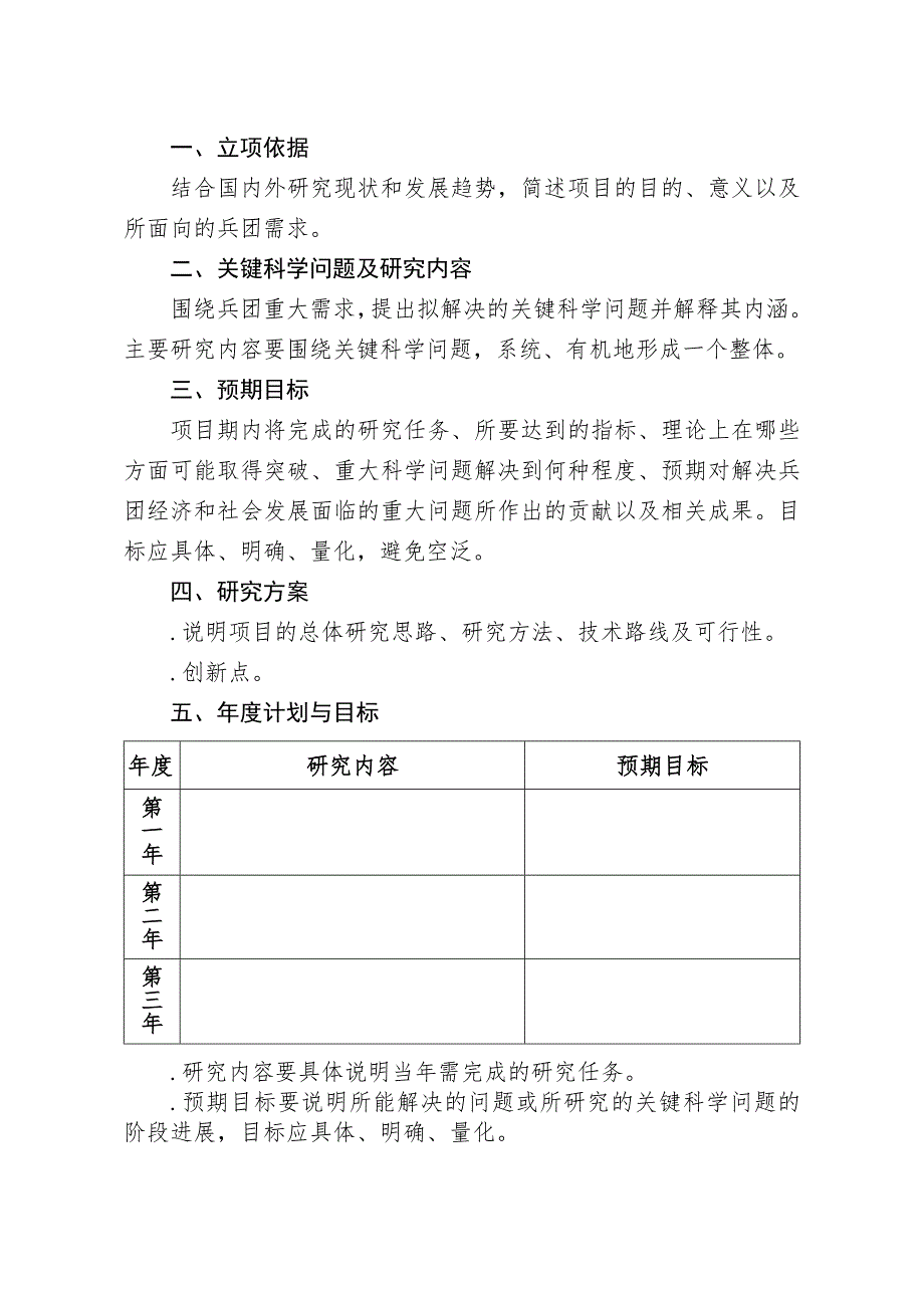 兵团应用基础研究计划_第3页