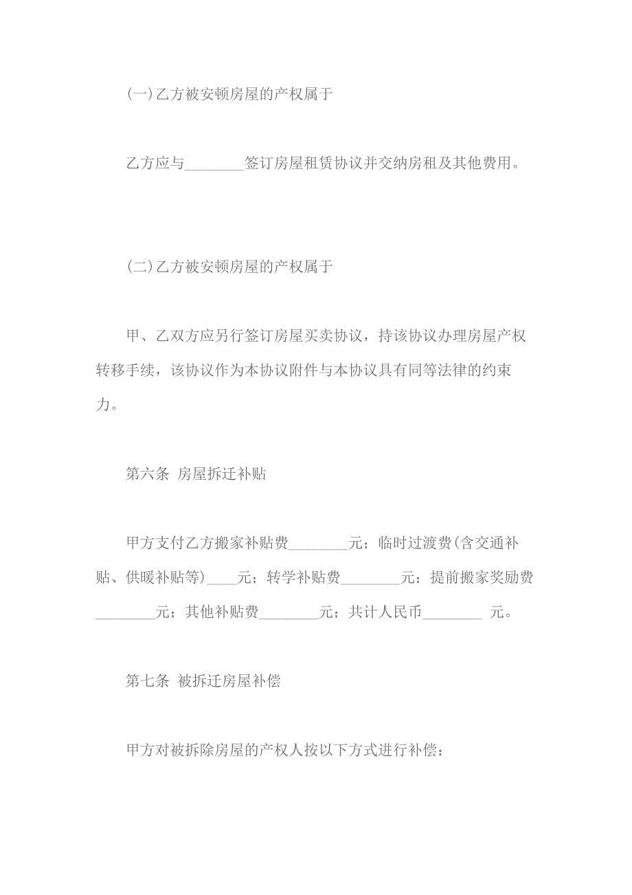 房屋拆迁安置补偿合同合同样本.docx_第5页