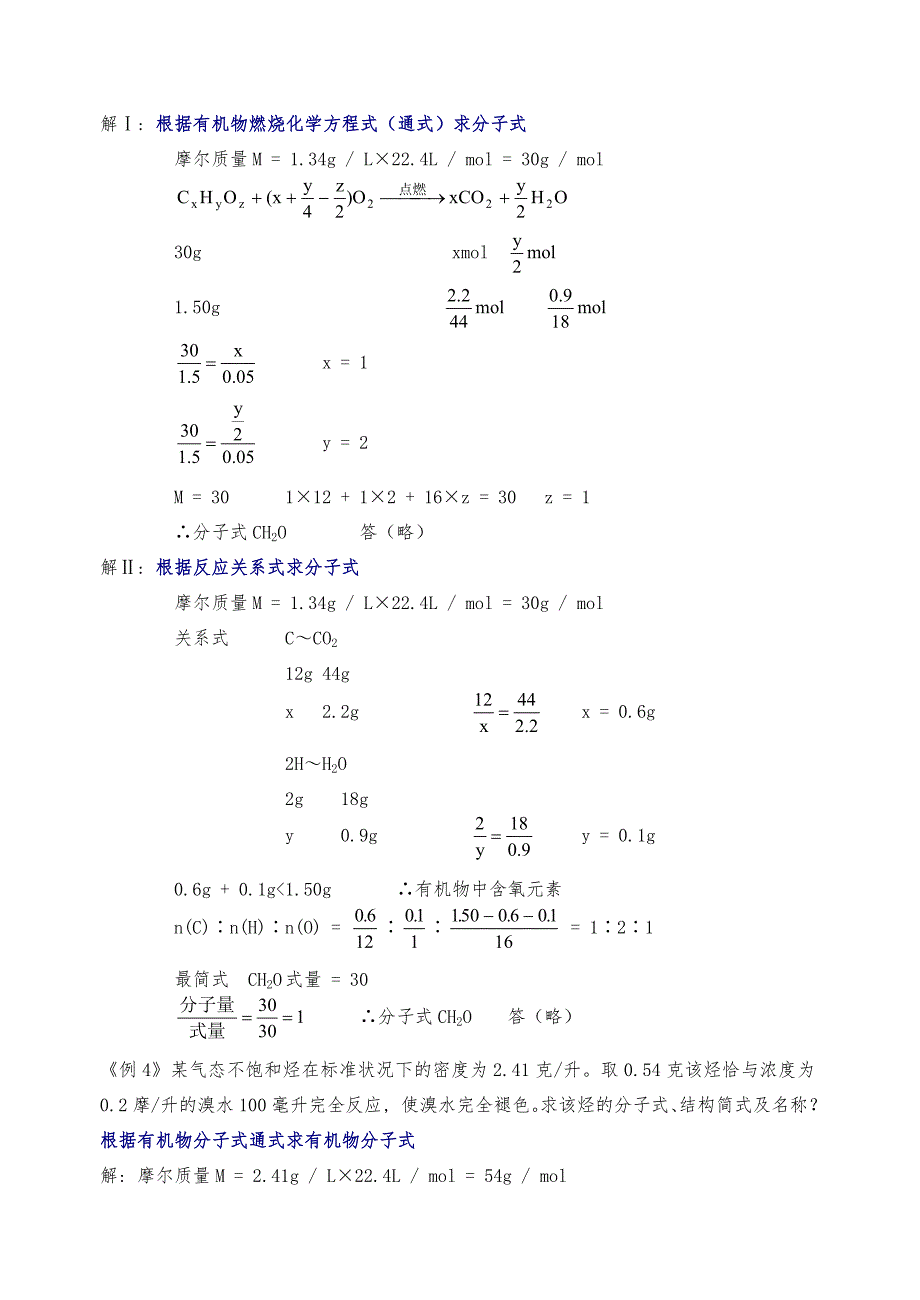 有机计算题与解析_第2页