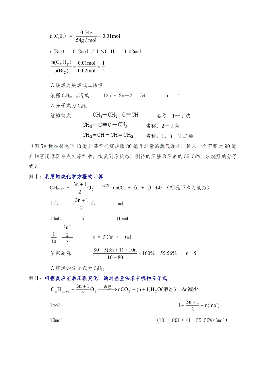 有机计算题与解析_第3页