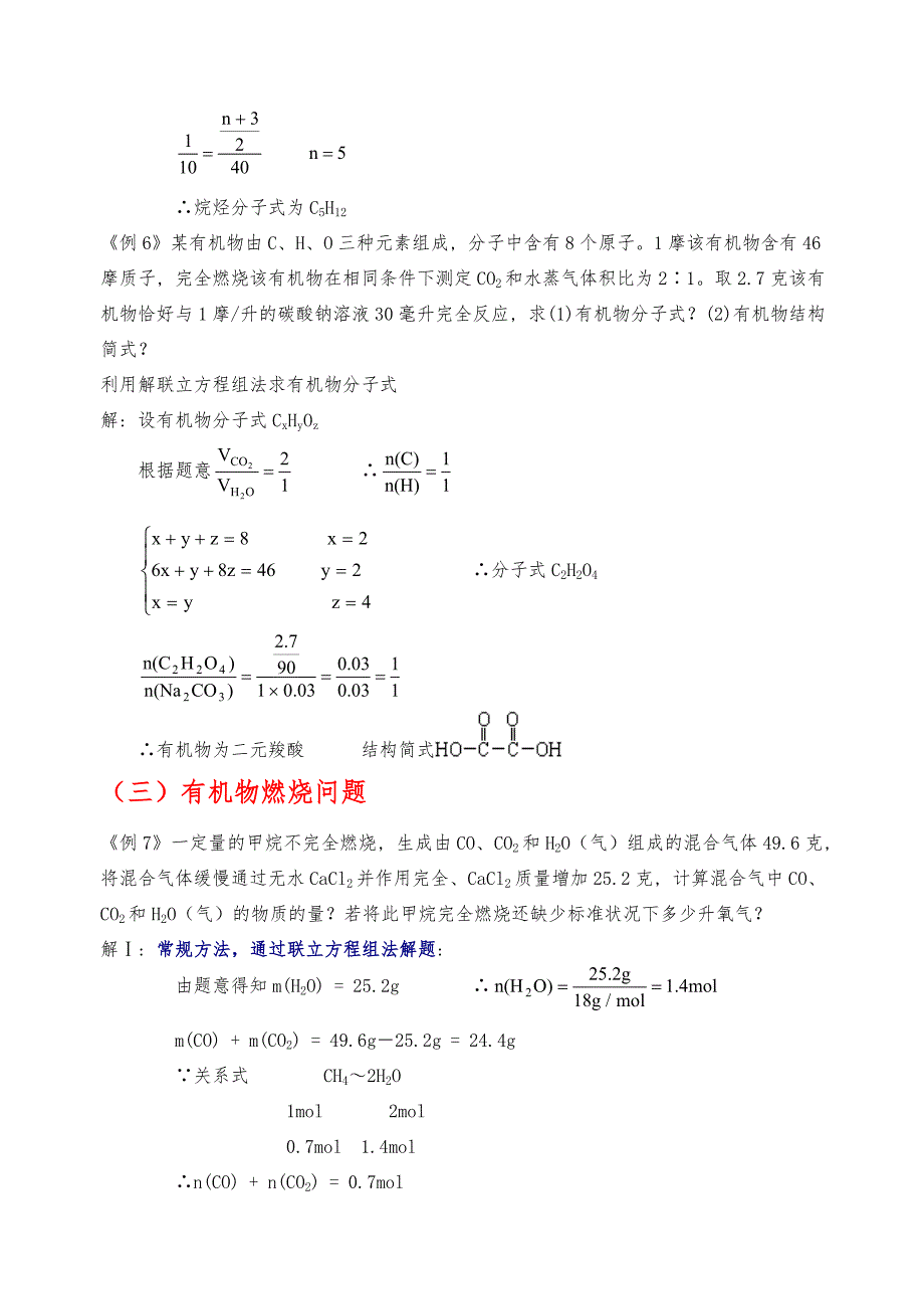 有机计算题与解析_第4页