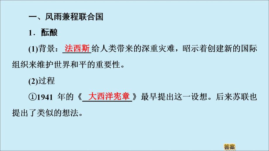 20222023高中历史专题4雅尔塔体制下的冷战与和平3人类对和平的追求课件人民版选修_第4页