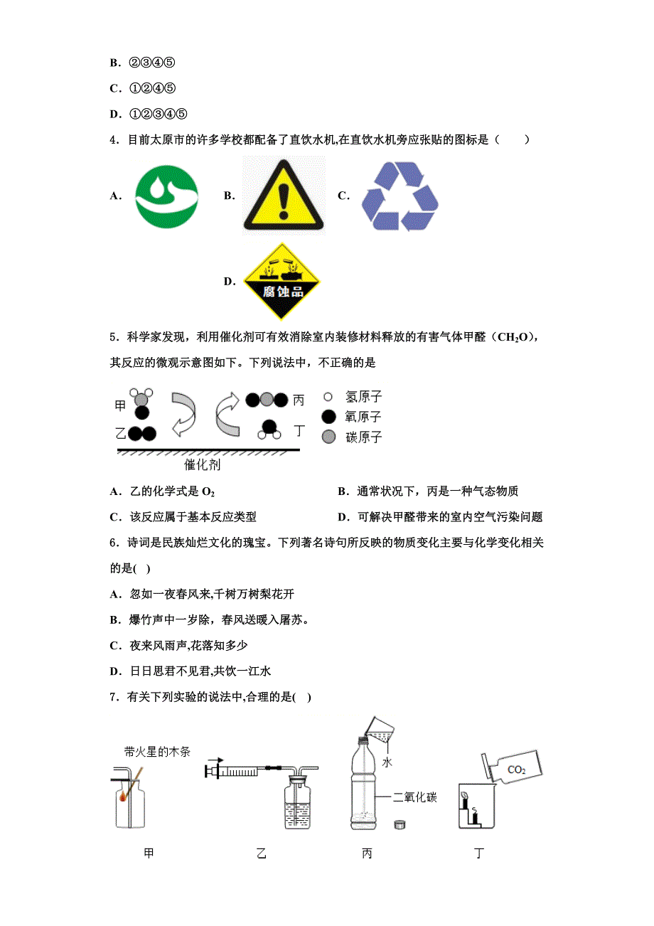 河南省漯河市名校2022-2023学年化学九上期中监测模拟试题含解析.doc_第2页