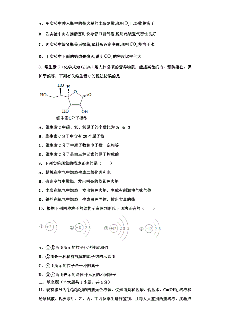 河南省漯河市名校2022-2023学年化学九上期中监测模拟试题含解析.doc_第3页