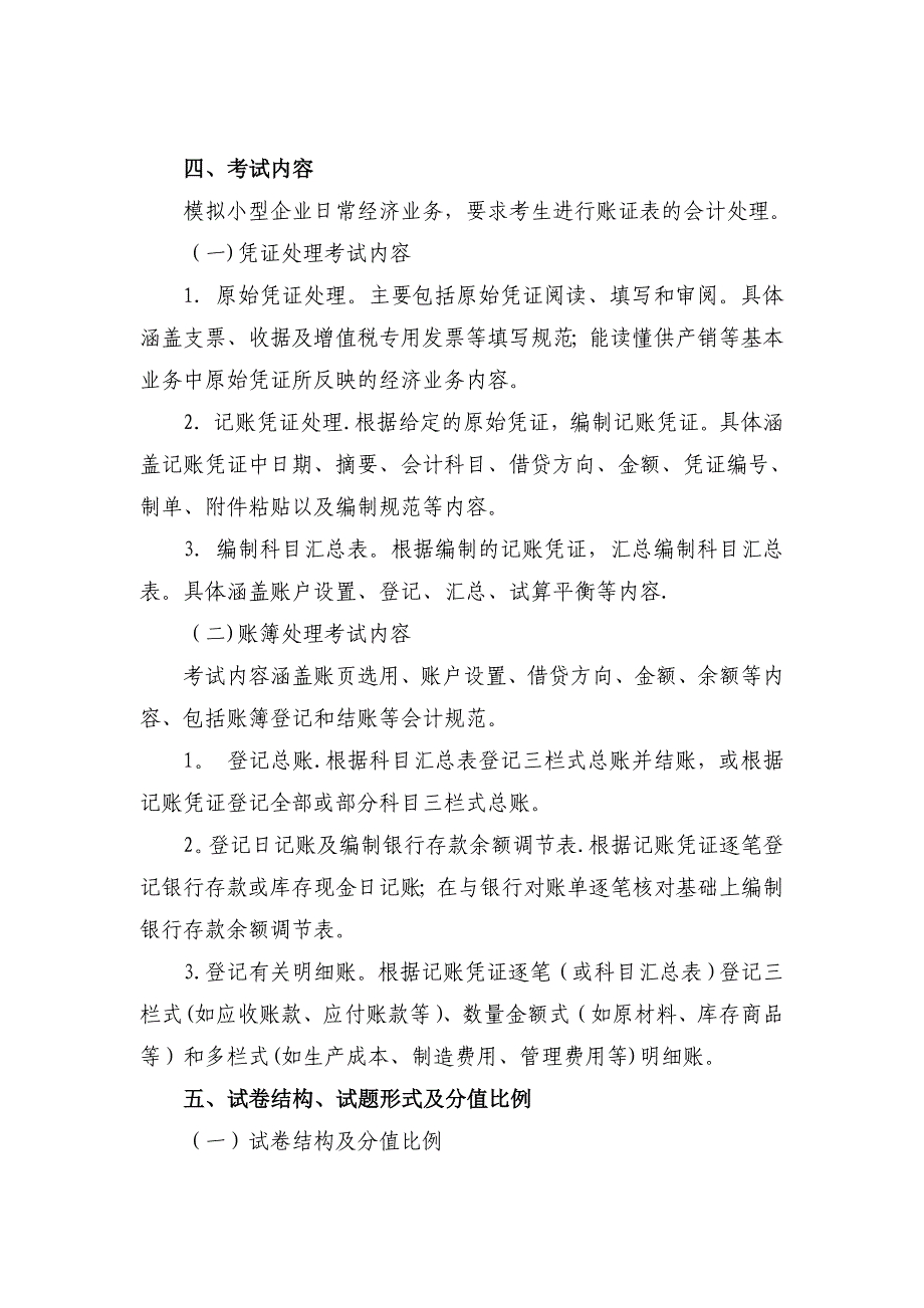 中职会计专业技能高考考试大纲_第2页