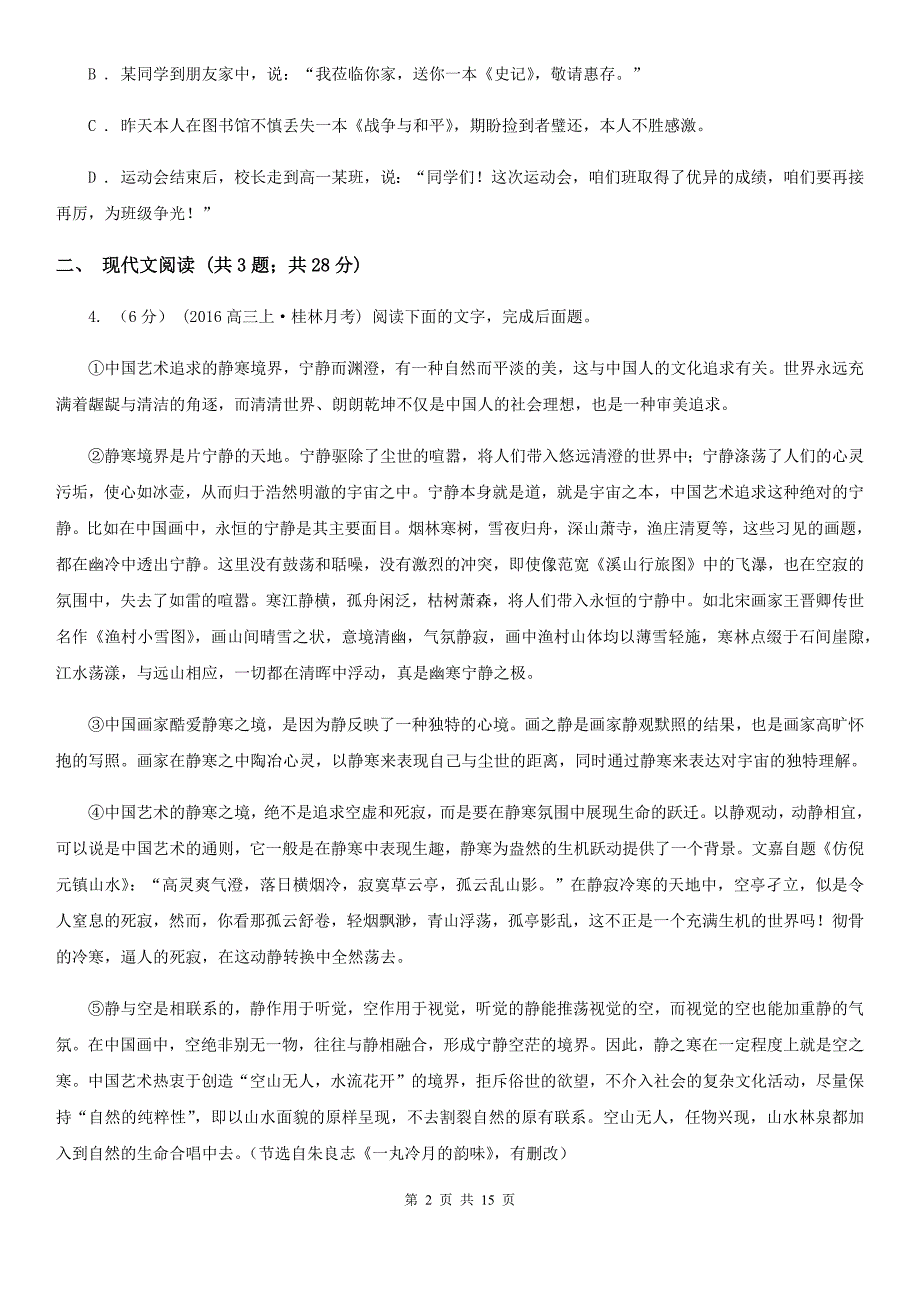 内蒙古莫力达瓦达斡尔族自治旗高一上学期语文期末考试试卷_第2页